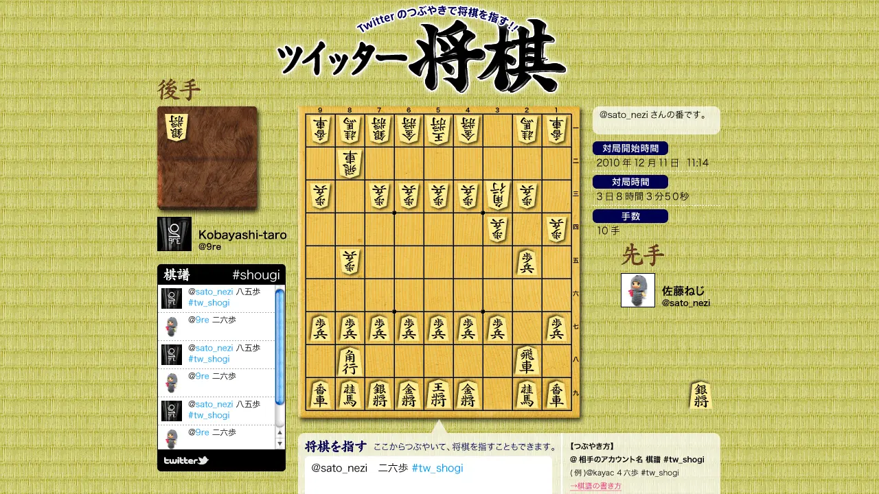 ツイッター将棋 面白法人カヤック