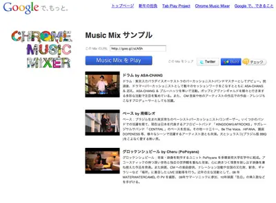 Google Chrome Music Mixer