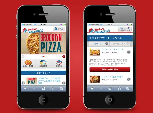 ドミノ・ピザ スマートフォンサイト