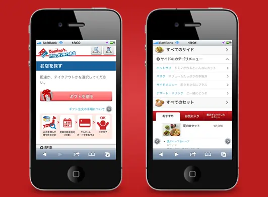 ドミノ・ピザ スマートフォンサイト