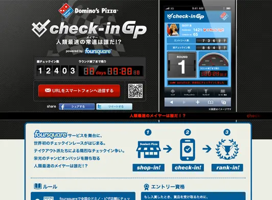 Domino's Pizza check-in GP