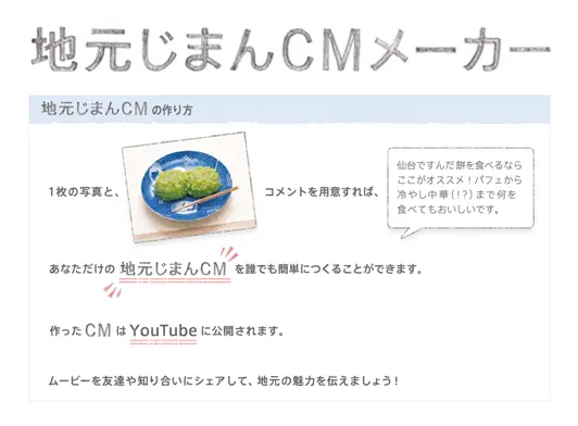 地元じまんCMメーカー