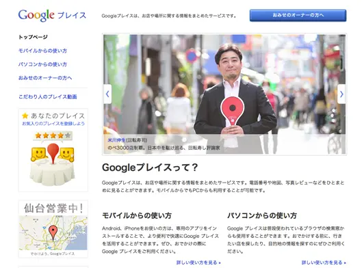 Googleプレイス ブランドサイト