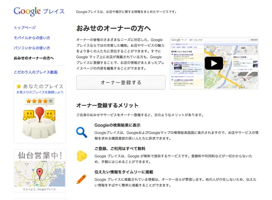 Googleプレイス ブランドサイト