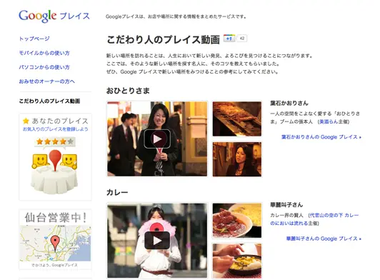 Googleプレイス ブランドサイト