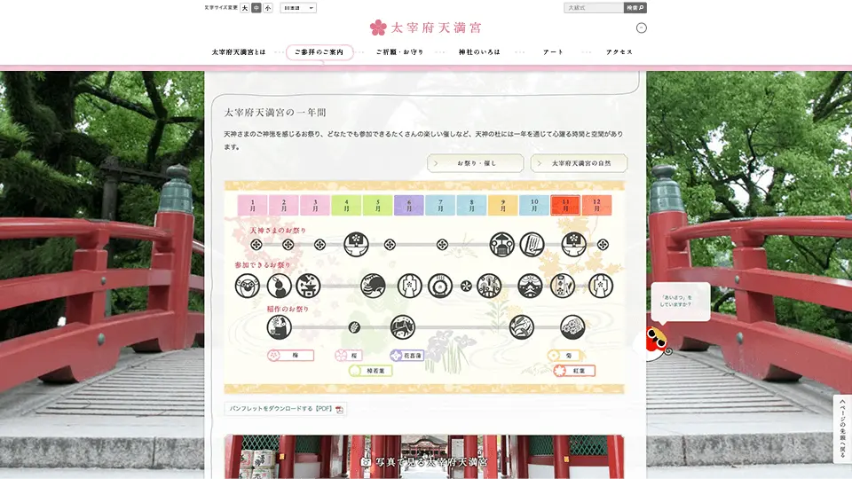 太宰府天満宮ウェブサイト