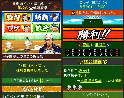 Bokura no Koshien! – Exciting Battle Edition