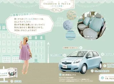 Vitz シャンブル ア パリ コレクション