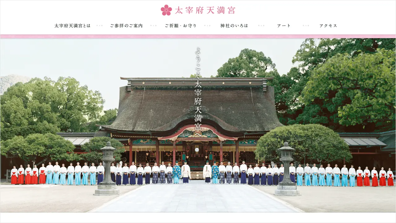 Dazaifu Tenmangu website