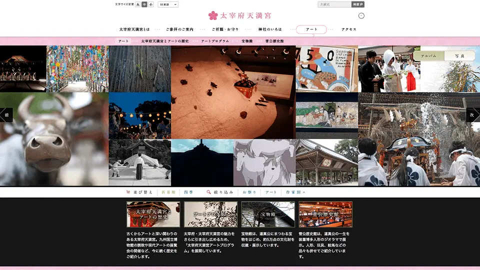 Dazaifu Tenmangu website