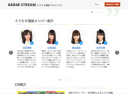 AKB48 STREAM ぐぐたす選抜プロジェクト