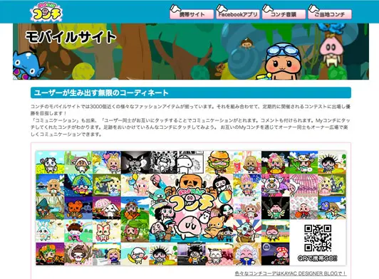 ポケットフレンズ コンチ