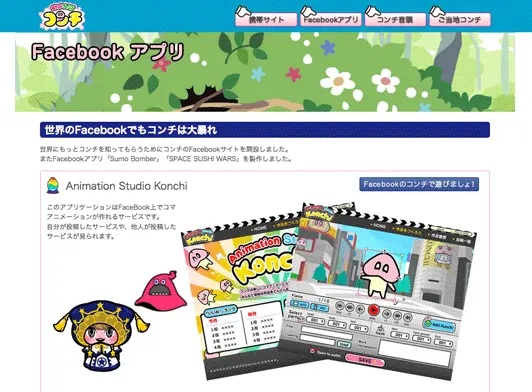 ポケットフレンズ コンチ