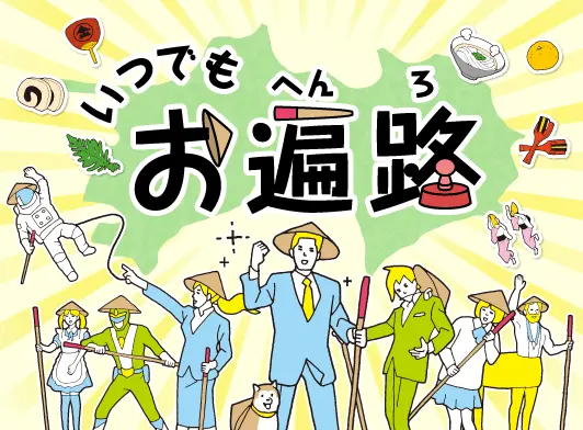 いつでもお遍路 面白法人カヤック