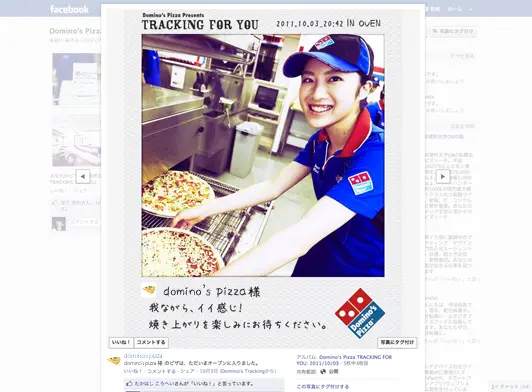 Domino's Pizza Presents TRACKING FOR YOU