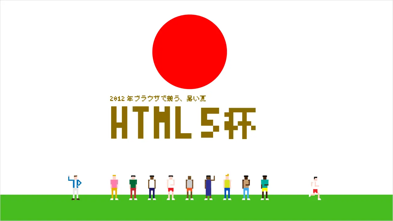 HTML5杯